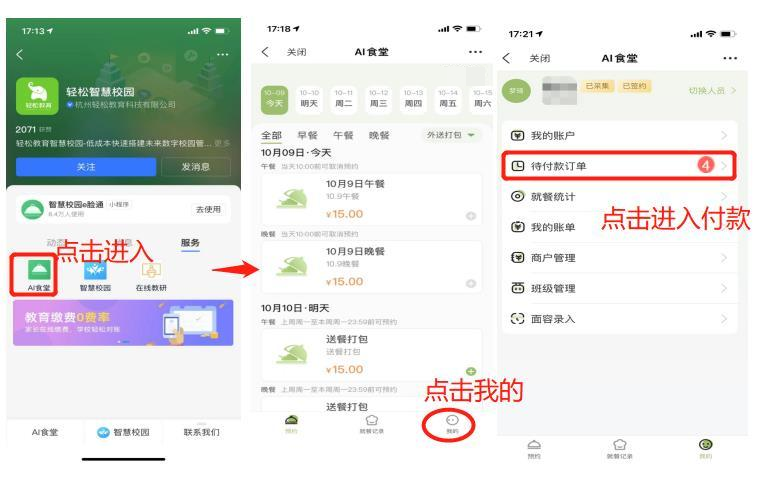 翔安区学校智慧食堂系统上线：家长如何通过支付宝实时监控孩子营养餐消费