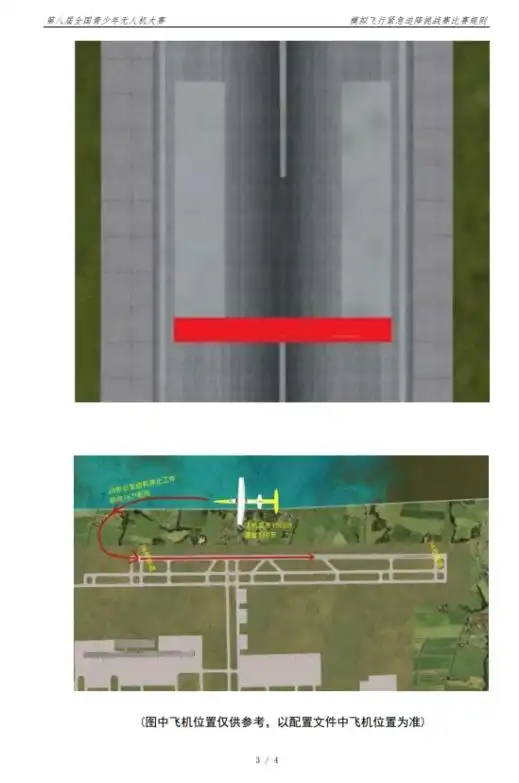 足球联赛无人_足球场上的无人机_足球竞技无人机比赛规则