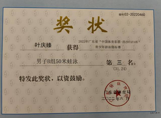 广东省青少年游泳冠军_广东省青年游泳冠军是谁_广东游泳世界冠军